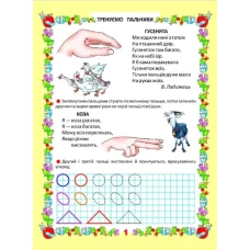 Мої перші прописи. Тренуємо пальчики. Гуменна Л.М. укл. 16 с. Талант