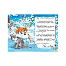 Сонечко. Казочки про звірят 60х90 1/16 48 ст. Пегас