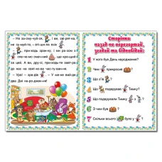 Першi кроки до читання. Глорія