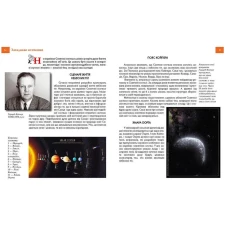 Енциклопедія для допитливих. Таємничий космос. железняк Г.В. 96 с. Талант