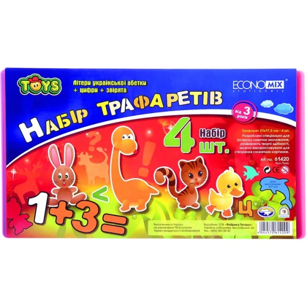 Набір трафаретів "Алфавіт, фігури, рослини" 4шт, E61420-02 Economix
