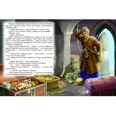 Світ казки. До казки на гостину. 60х90 1/8 80 ст. Белкар-книга