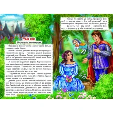 Веселка. Крихітка-фея (папiр офсетний), 60x90 1/16 64 ст. Белкар-книга