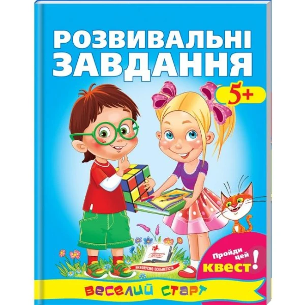 Веселий старт. Розвивальнi завдання 5+ Пройди Квест! Пегас