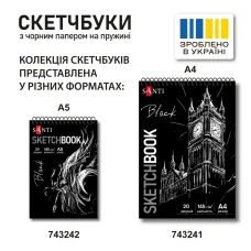 Скетчбук SANTI для графіки, з чорним папером, А4, 20 арк., на пружині, 145г/м2, 743241