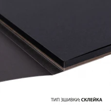 Скетчбук SANTI для графіки, з чорним папером, А5, 30 арк., склейка, 150г/м2, 743236