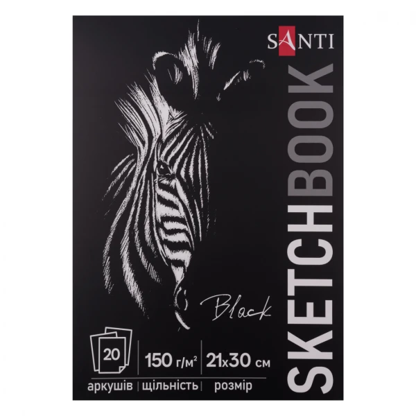 Скетчбук SANTI для графіки, з чорним папером, А4, 20 арк., склейка, 150г/м2, 743238