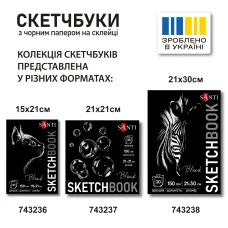Скетчбук SANTI для графіки, з чорним папером, А4, 20 арк., склейка, 150г/м2, 743238