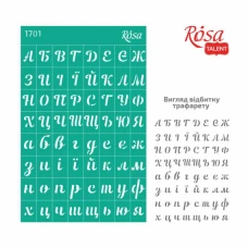 Трафарет багаторазовий самоклеючий, №1701, Фоновий, 13х20см, Серія „Алфавіти“, ROSA Talent