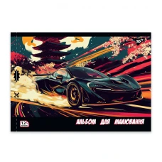 Альбом для малювання, А4 12 арк. 100г/м2, скоба з перфорацією, "Sport car" 130602 YES