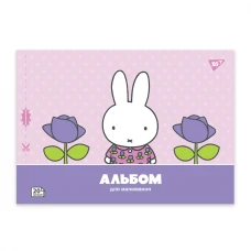 Альбом для малювання, А4 20 арк. 100г/м2, скоба з перфорацією, "Miffy" 130594 YES