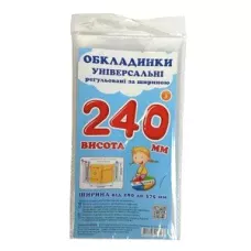 Комплект регульованих обкладинок прозорих з липучою стрічкою 3шт, 240мм./200мкм., ПСШ-6.240 Полімер