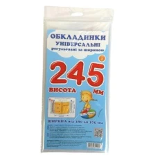 Комплект регульованих обкладинок прозорих з липучою стрічкою 3шт, 245мм./200мкм., ПСШ-6.245 Полімер