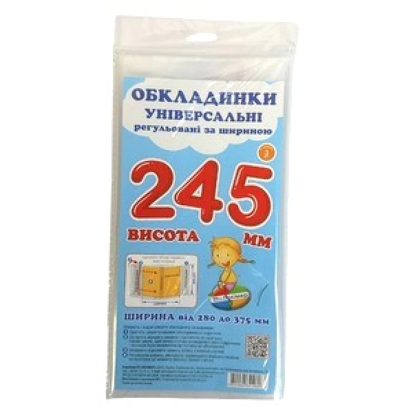 Комплект регульованих обкладинок прозорих з липучою стрічкою 3шт, 245мм./200мкм., ПСШ-6.245 Полімер
