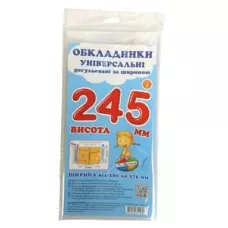 Комплект регульованих обкладинок прозорих з липучою стрічкою 3шт, 245мм./200мкм., ПСШ-6.245 Полімер