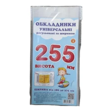 Комплект регульованих обкладинок прозорих з липучою стрічкою 3шт, 255мм./200мкм., ПСШ-6.255 Полімер