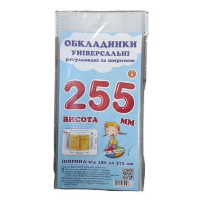 Комплект регульованих обкладинок прозорих з липучою стрічкою 3шт, 255мм./200мкм., ПСШ-6.255 Полімер