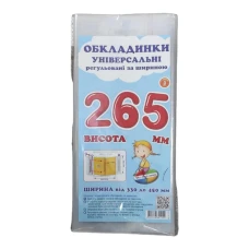 Комплект регульованих обкладинок прозорих з липучою стрічкою 3шт, 265мм./200мкм., ПСШ-6.265 Полімер
