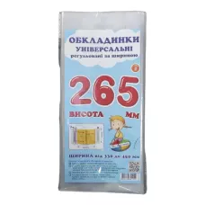 Комплект регульованих обкладинок прозорих з липучою стрічкою 3шт, 265мм./200мкм., ПСШ-6.265 Полімер