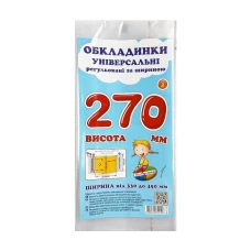 Комплект регульованих обкладинок прозорих з липучою стрічкою 3шт, 270мм./200мкм., ПСШ-6.270 Полімер