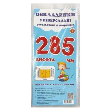 Комплект регульованих обкладинок прозорих з липучою стрічкою 3шт, 285мм./200мкм., ПСШ-6.285 Полімер