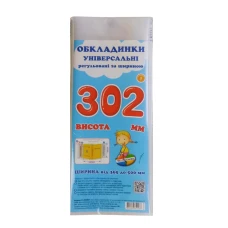 Комплект регульованих обкладинок прозорих з липучою стрічкою 3шт, 302мм./200мкм., ПСШ-6.302 Полімер