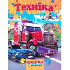 Книжка-пазл. Техніка А4 картон, Септіма