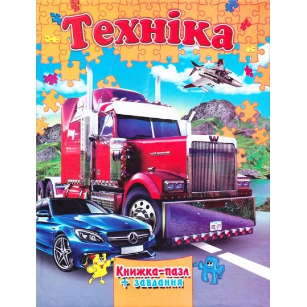 Книжка-пазл. Техніка А4 картон, Септіма