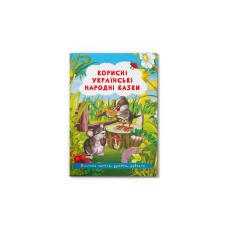 Учимося читати, думати, уявляти. Корисні українські народні казки. 24 с. Кристал Бук