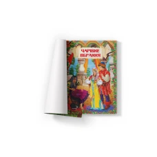 Учимося читати, думати, уявляти. Чарівні українські народні казки. 24 с. Кристал Бук