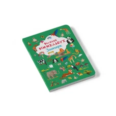 Книга-картонка. Великий віммельбух. Зоопарк. 14 с. Кристал Бук