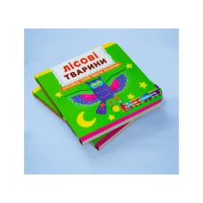 Книжка з механізмом. Перша книжка з рухомими елементами. Лісові тварини. Дізнайся, грай, крути, штовхай