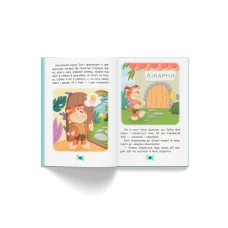 Корисні казки. Для чого потрібні лікарі? Йігітер О. 32 с. Кристал Бук