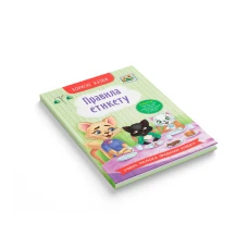Корисні казки. Правила етикету. 32 с. Кристал Бук