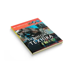 Світ навколо нас. Гігантська техніка. 48 с. Кристал Бук
