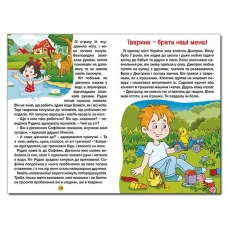 Навчайся-розважайся. Оповідання для дітей. Жовта. 70*100/16 96 с. Глорія