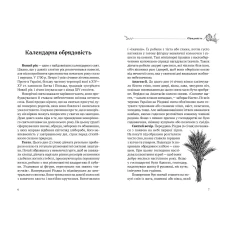 Оберіг. Рідна моя Україна. 80х108/32 352 с. Віват