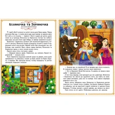 Ранній розвиток малюка. Найкращі казки. 8 казок. 32 с. Пегас