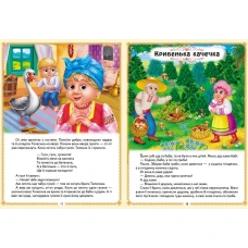 Ранній розвиток малюка. Українські казки малюкам. 8 казок. 32 с. Пегас