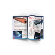 Світ навколо нас. Велика книжка. Космос: сонячна система, комети, галактики, екзопланети. 16 с. Кристал Бук