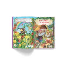 Велика добірка казок. Українські народні казки. 160 с. Кристал Бук