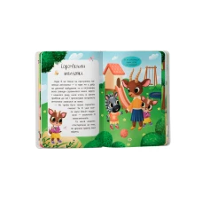 Казочки для найменших. Казочки-дружилки. Учуся дружити! Юровська О. 32 с. Кристал Бук