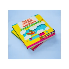 Книжка з механізмом. Перша книжка з рухомими елементами. Їдемо, летимо, пливемо. Верти, штовхай, читай та грай. 10 с.