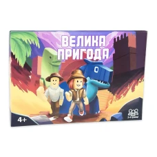 Настільна гра Strateg Велика пригода бродилка українською мовою 30780