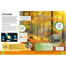 Енциклопедія. Дитяча енциклопедія планети Земля. 60х90/8 128 с. Віват