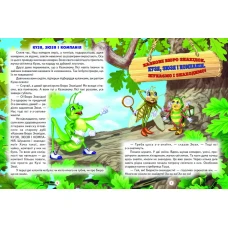 Світ казки. Казкові пригоди. Нестайко В. 60х90 1/8 80 ст. Белкар-книга