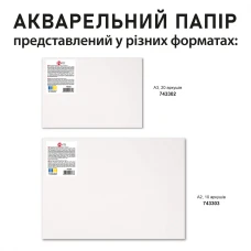 Папір акварельний SANTI, А3, 20 арк., 200г/м2, 743302