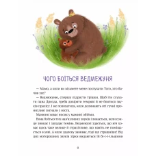 Маленьке диво. Ведмежуня мандрує в Карпати. Стретович С. 64 чс. Віват
