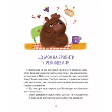 Маленьке диво. Ведмежуня мандрує в Карпати. Стретович С. 64 чс. Віват