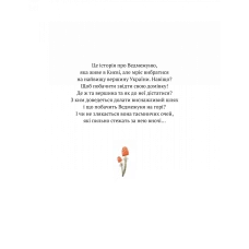 Маленьке диво. Ведмежуня мандрує в Карпати. Стретович С. 64 чс. Віват